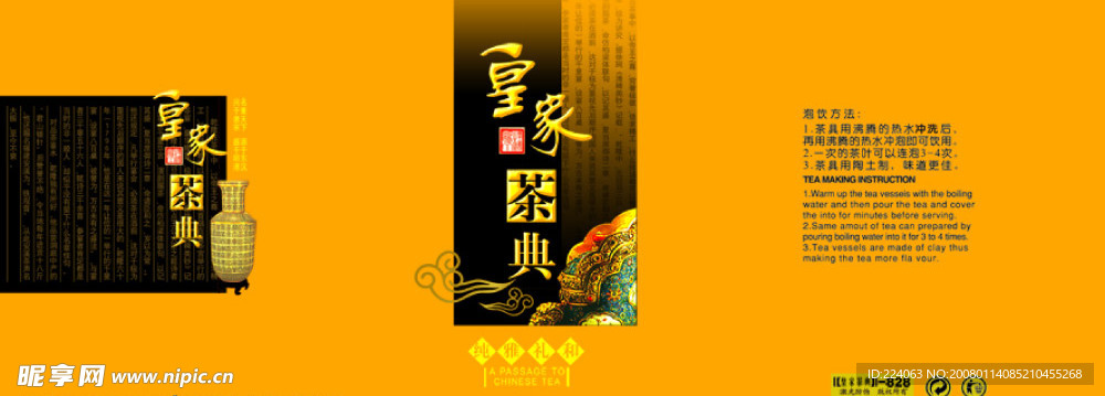 皇家茶典（金色）茶包装