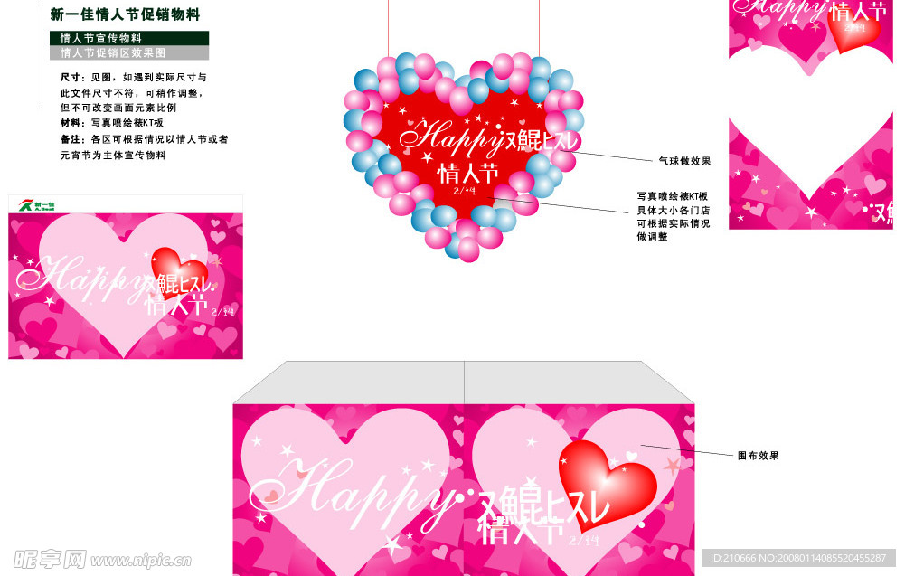 情人节装饰物料