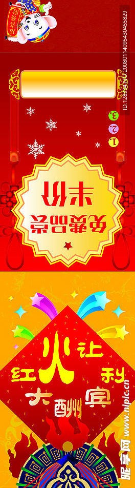 贺岁大酬宾　优惠卡设计