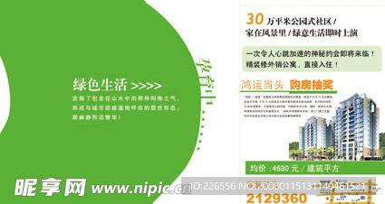 房地产海报广告