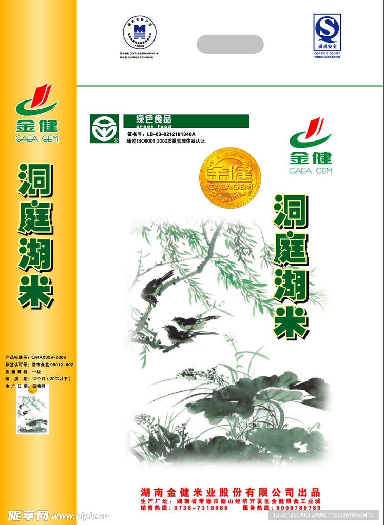 金健 洞庭湖米10kg包装袋