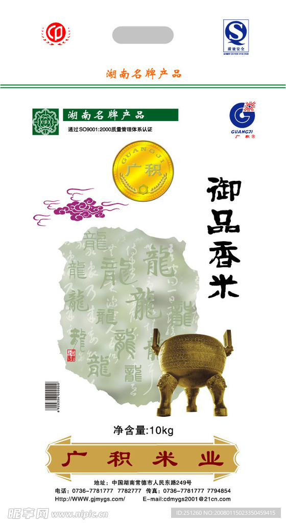 广积米业 御品香米10kg包装袋