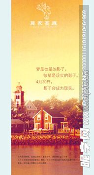 房地产展板广告