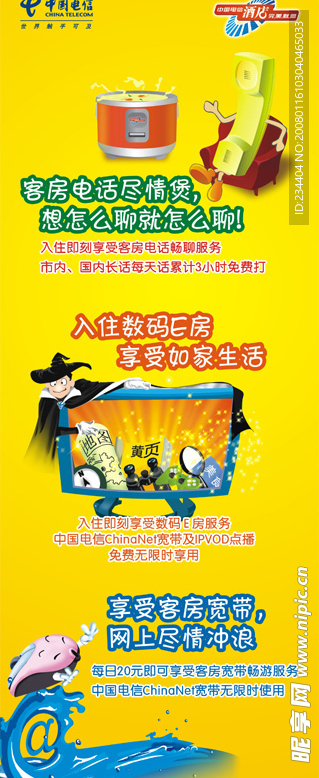 中国电信X展架曲(黄2）.jpg