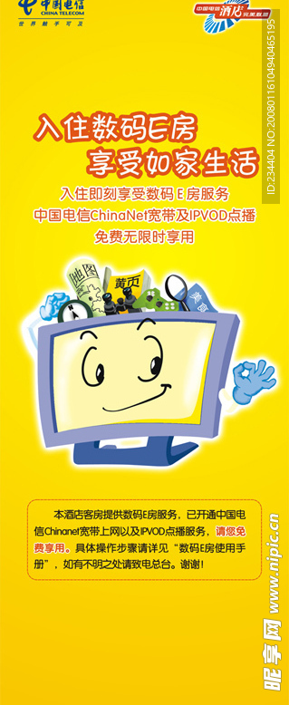 中国电信X展架曲(黄）