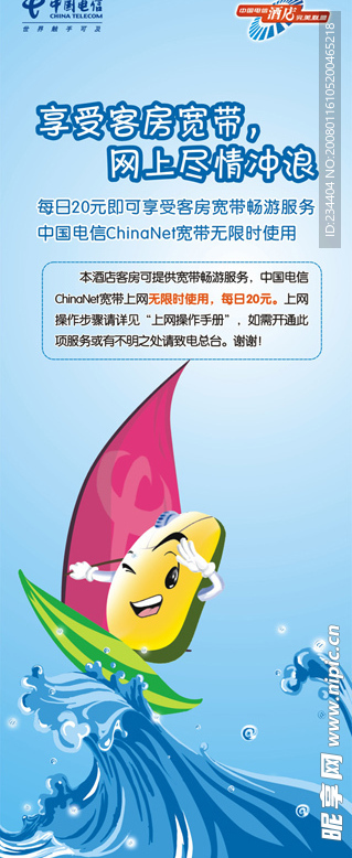 中国电信X展架曲(蓝）