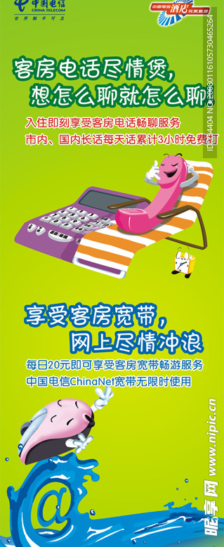 中国电信X展架曲(绿