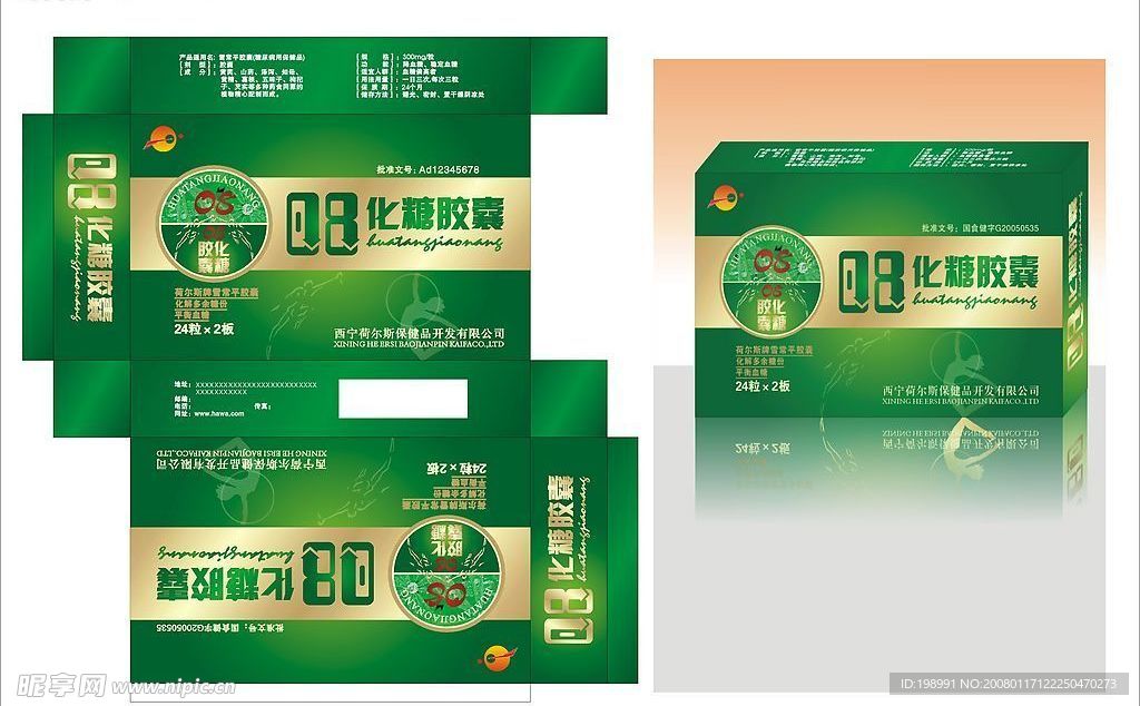 精品药盒包装设计