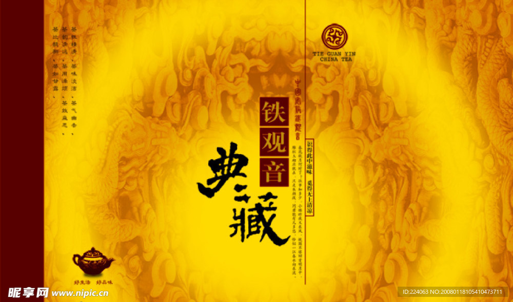 茶礼盒包装_典藏铁观音