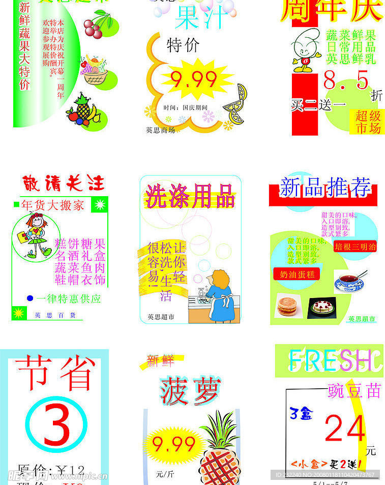 超市百货促销展牌3