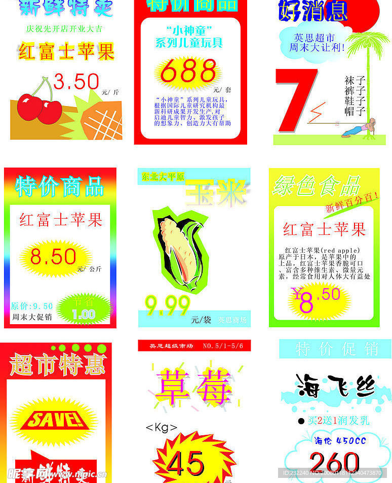 超市百货促销展牌