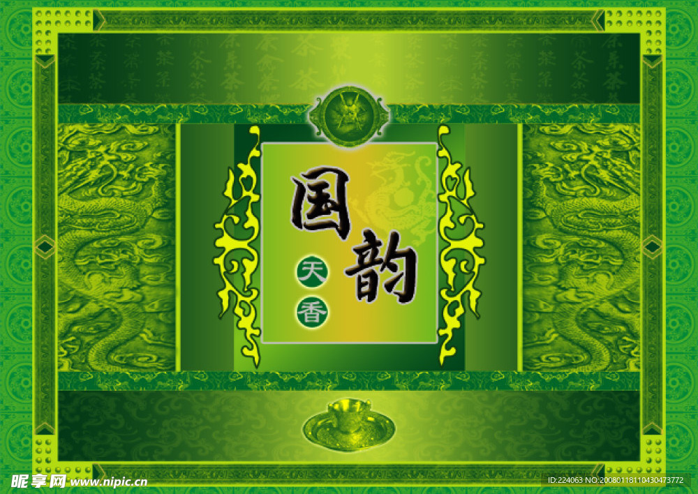 茶礼盒包装_国韵天香（绿）