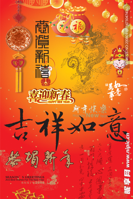 2008年 龙凤 底纹 吉祥喜庆 元素