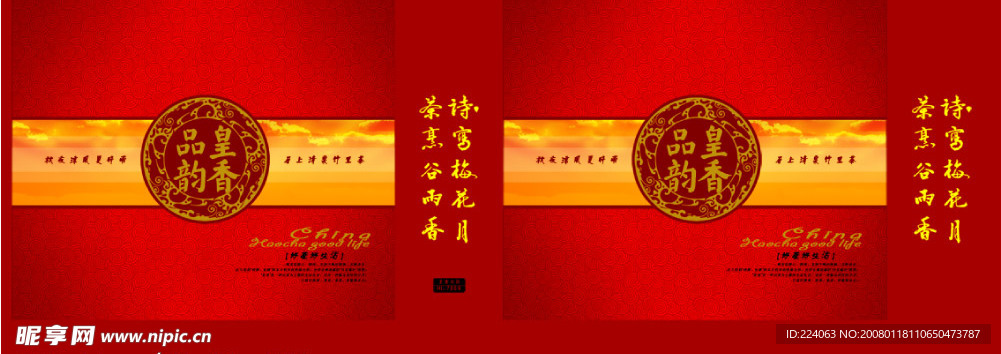 茶礼盒包装_皇家品韵