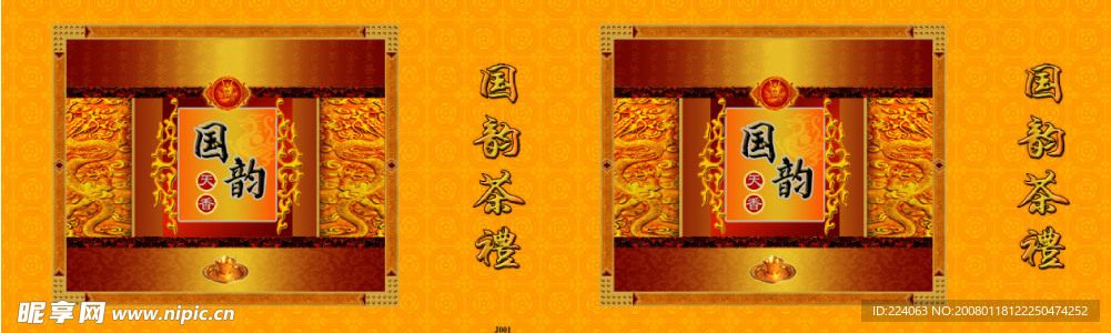 茶手提袋包装—国韵天香