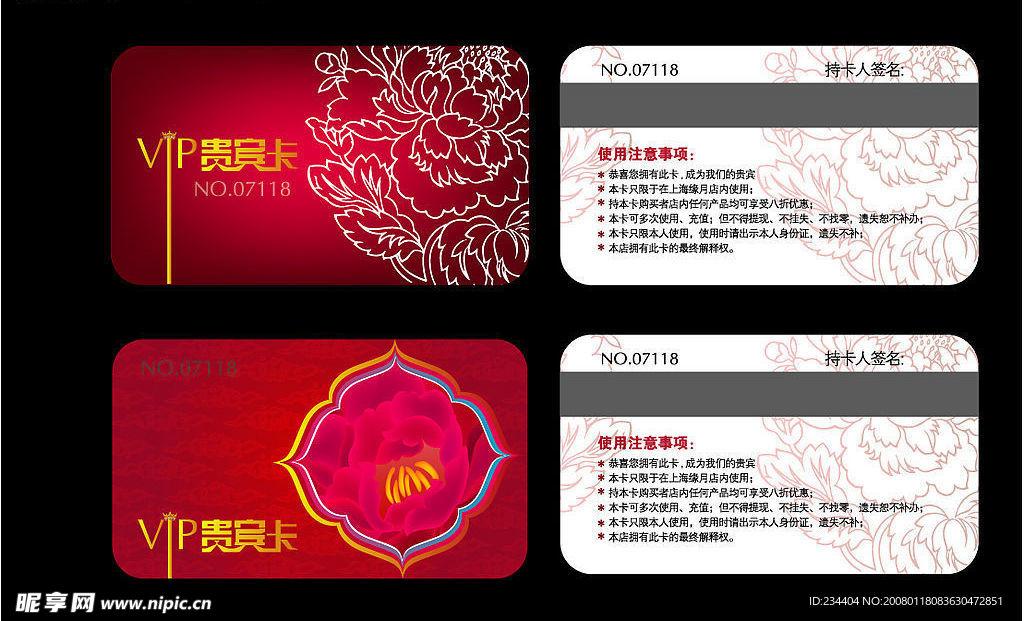 精美VIP贵宾卡