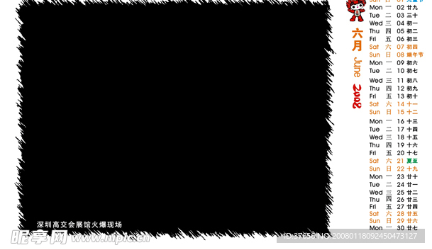 2008精美台历