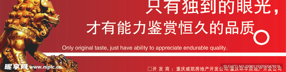 房地产围墙广告