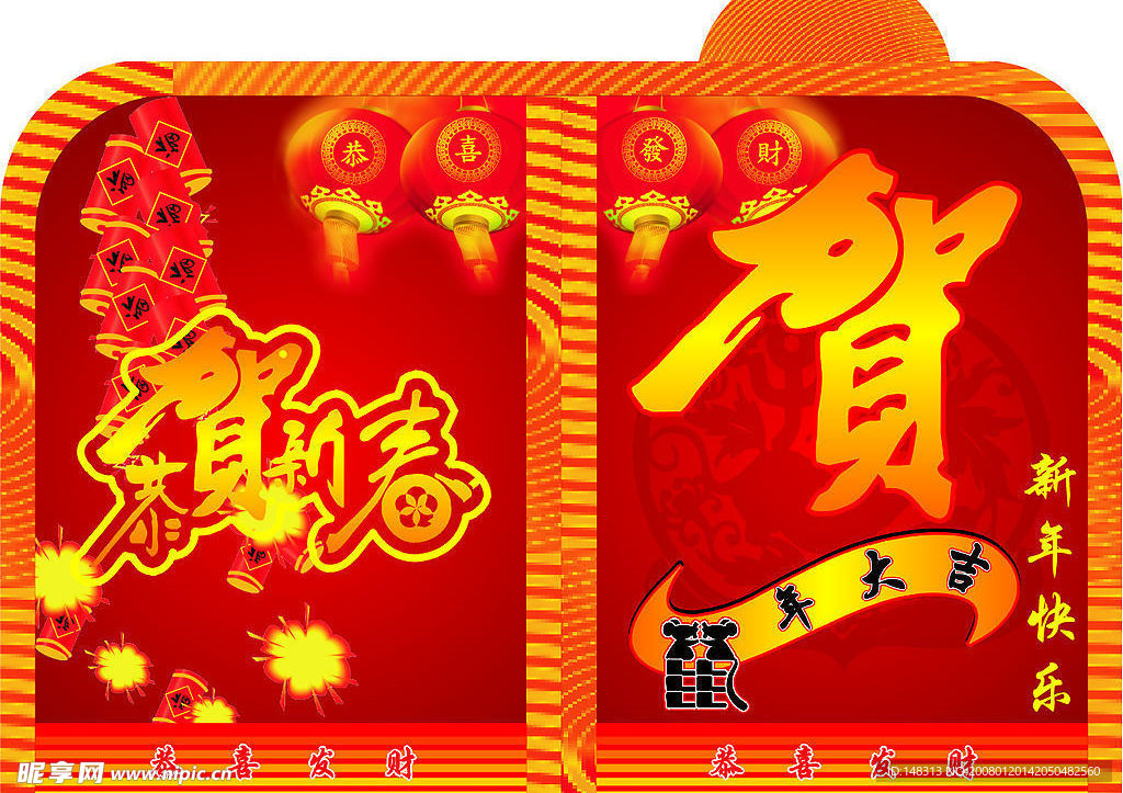 新年 贺卡 新年红包