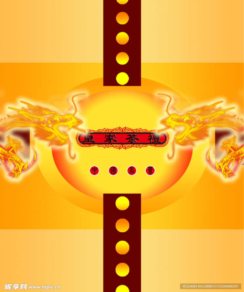 茶设计包装—皇家茶礼