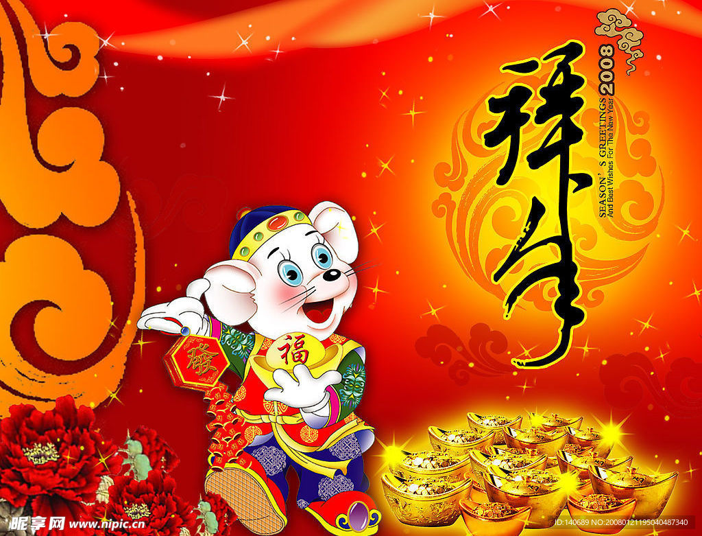 新年喜庆拜年(PSD)