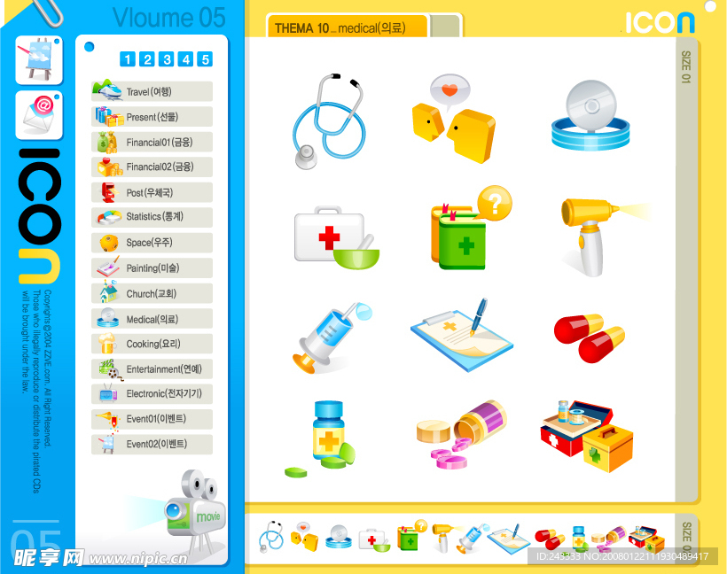 针筒、药箱、药丸等医药类矢量图标素材