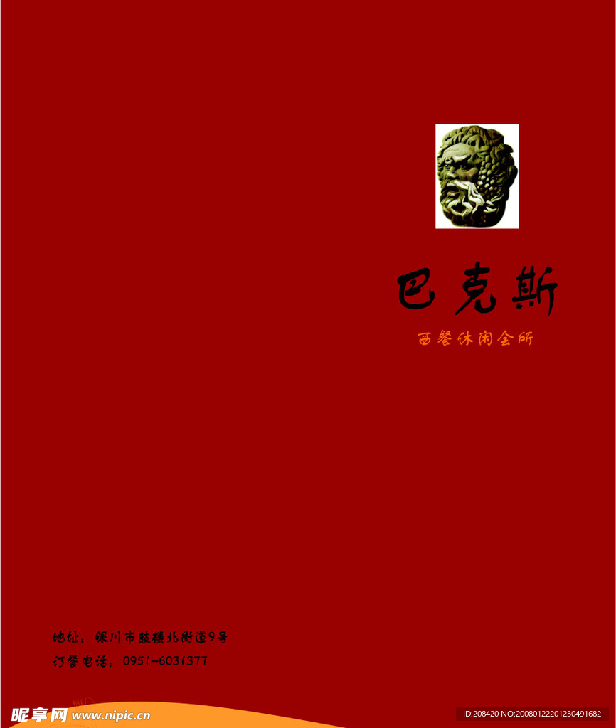 菜谱封面设计