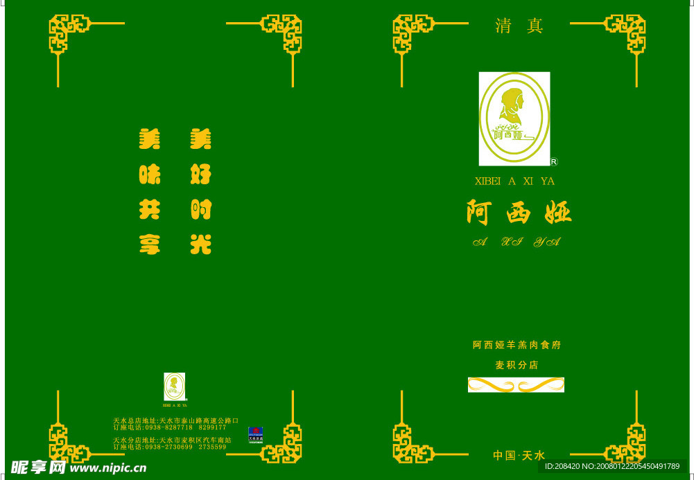 菜谱封面设计