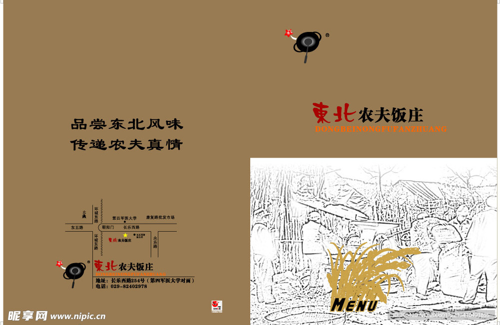 菜谱封面设计