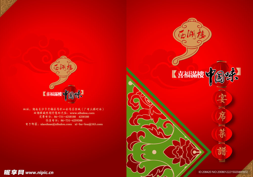 菜谱封面设计