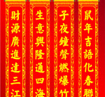 春联艺术字对联