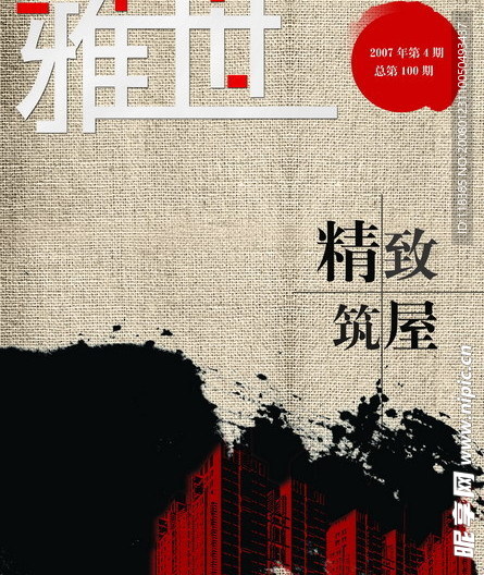 房地产画册封面