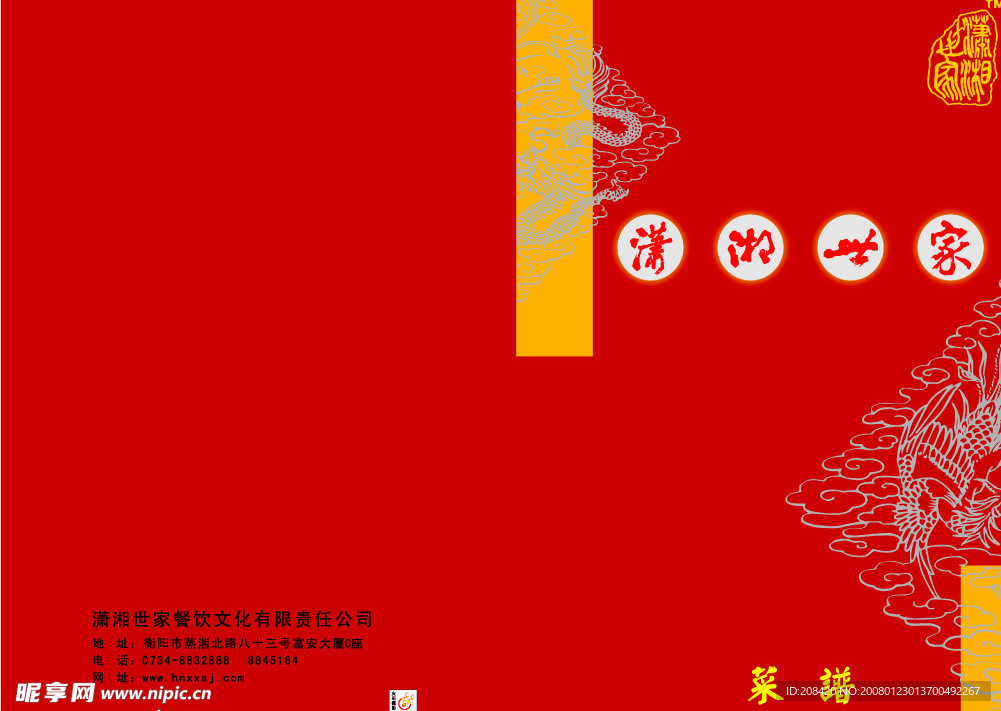 菜谱封面设计