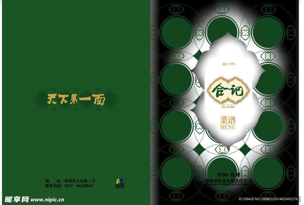 菜谱封面设计
