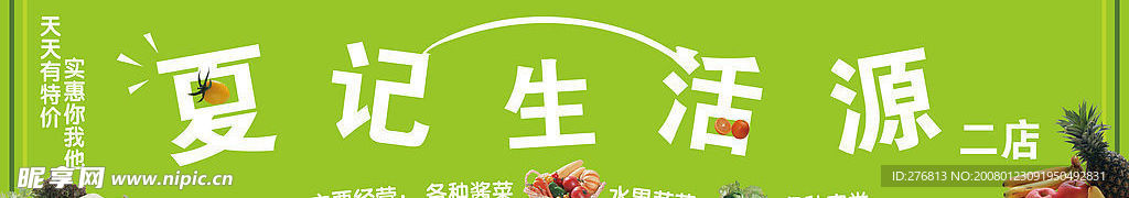 水果蔬菜超市店招