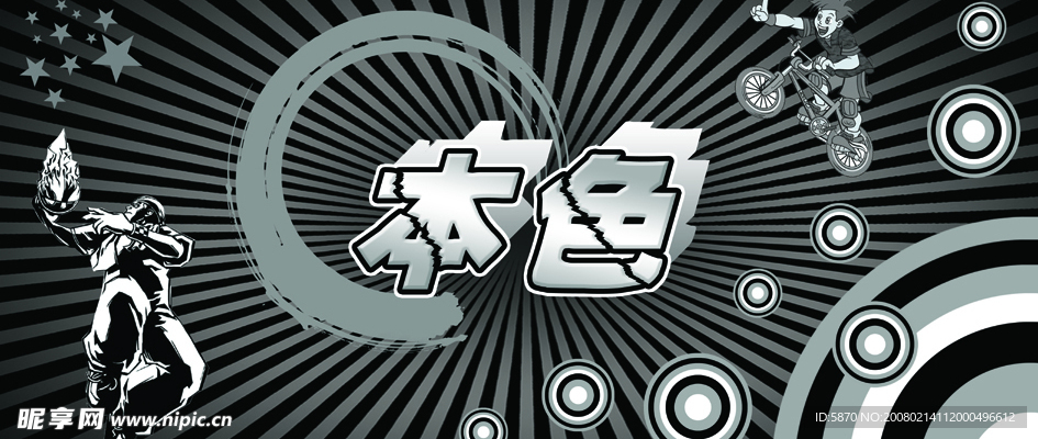 本色户外广告设计