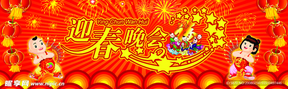 迎春文艺晚会舞台背景