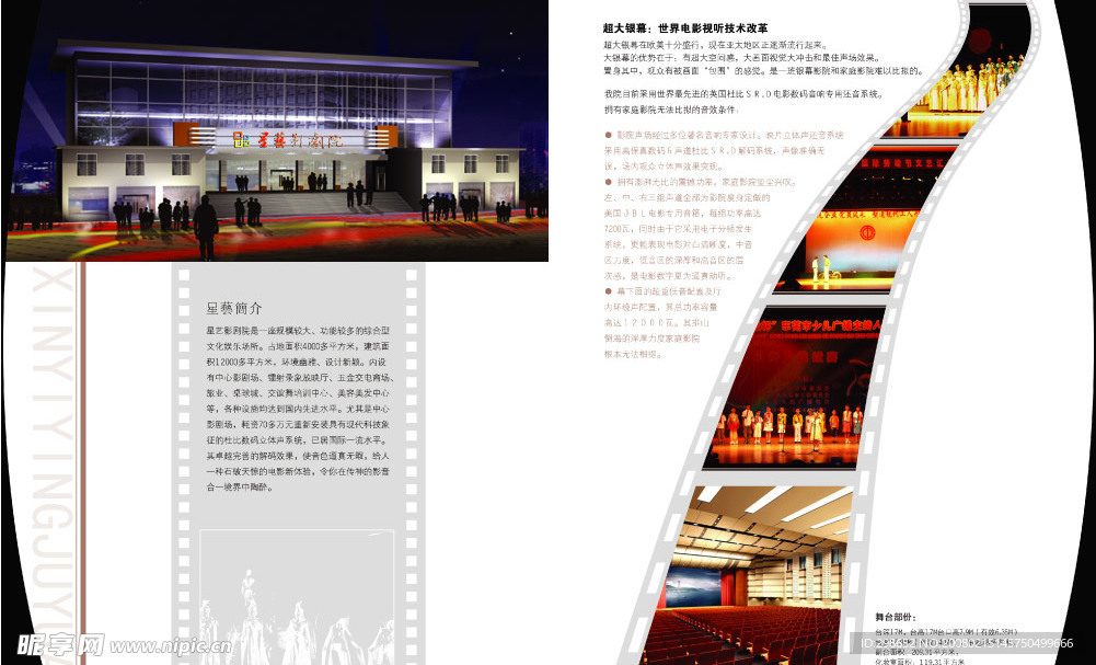 剧院画册内页设计