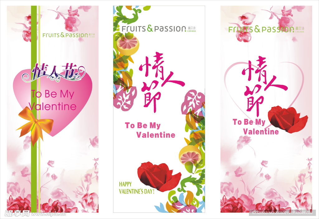 情人节招贴