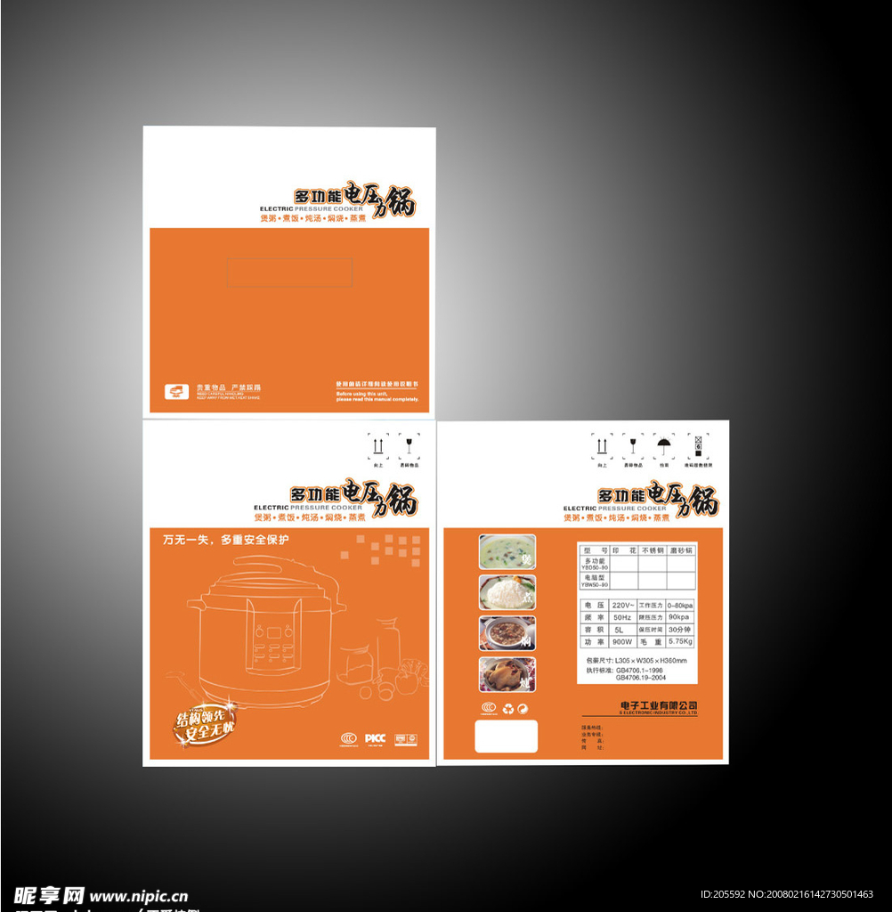 电器包装平面图