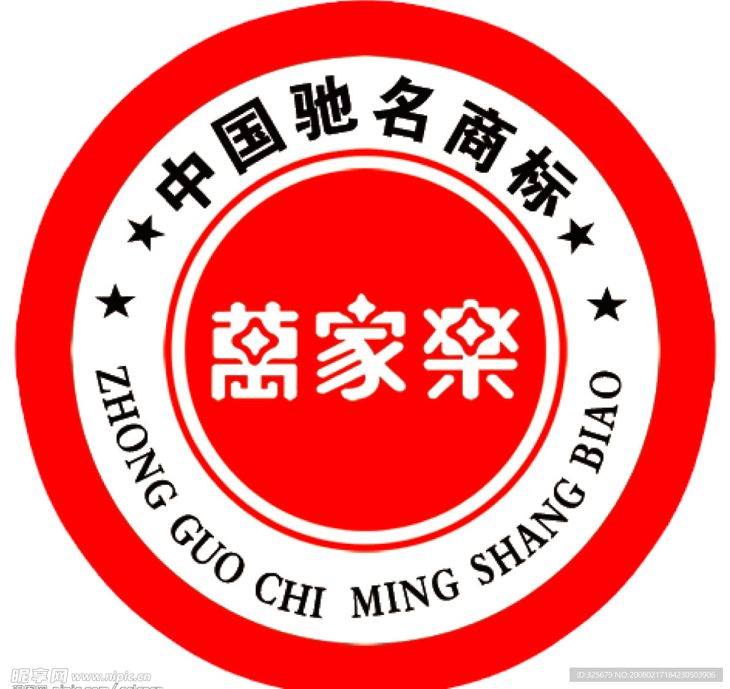 驰名商标