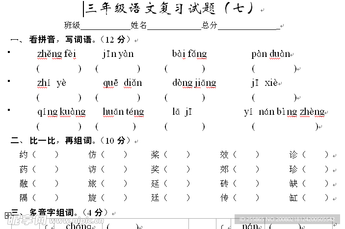 小学三年级试卷(20套)