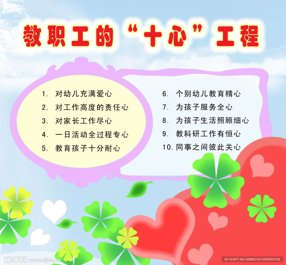 广告牌 宣传牌   幼儿园宣传牌