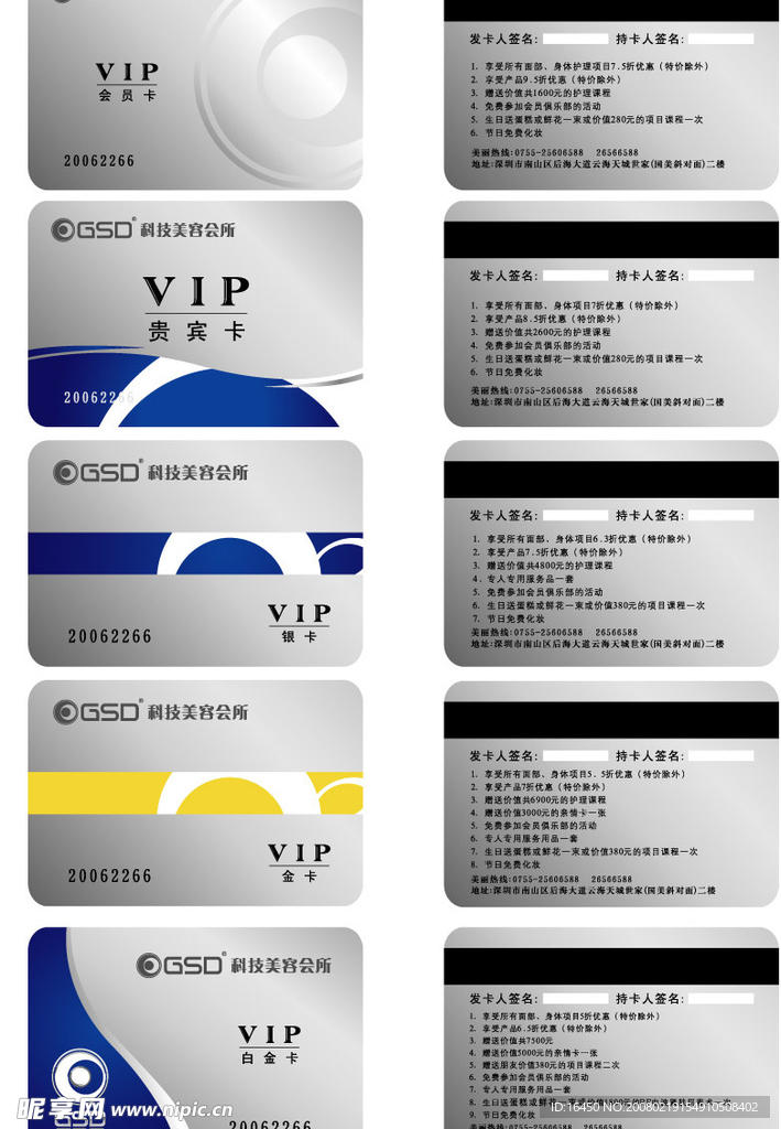 会员卡设计
