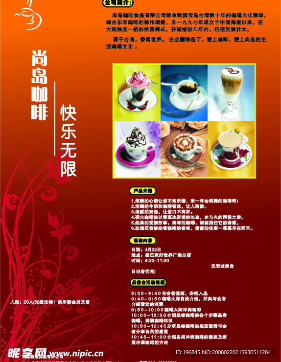咖啡馆宣传单