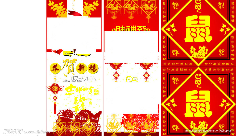 春节喜庆设计
