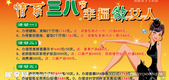 三八节海报