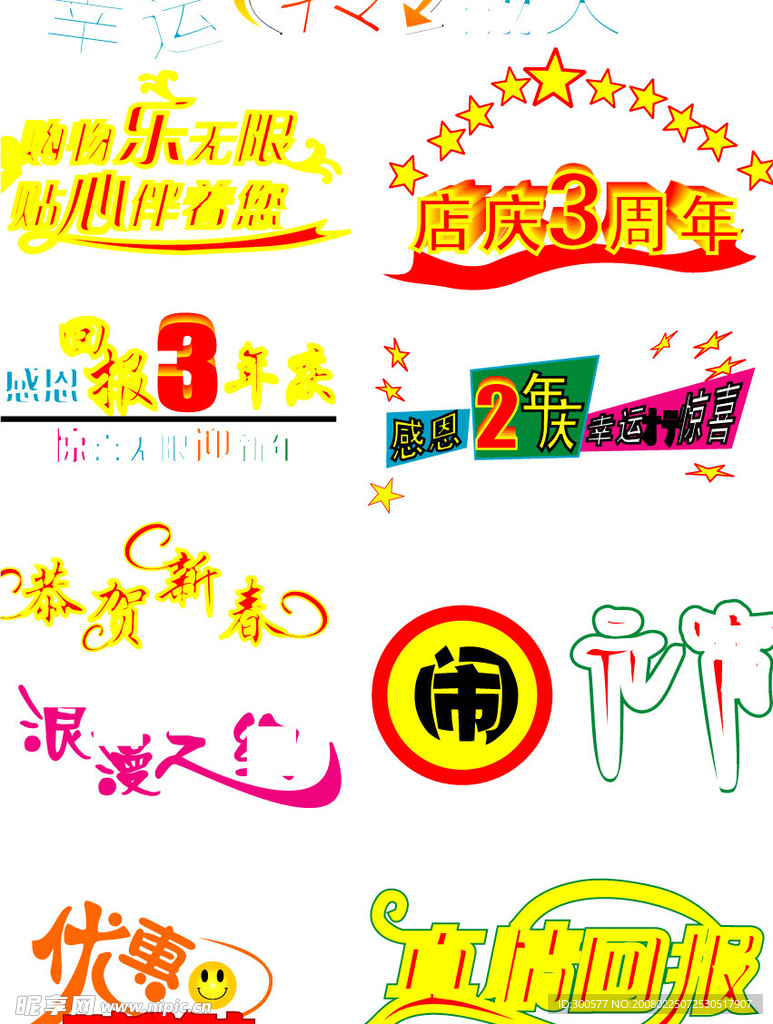 变形字