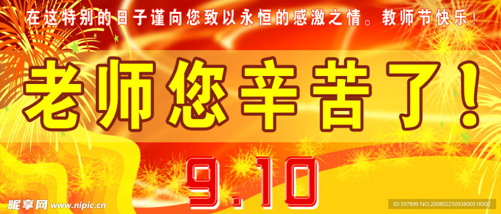 教师节广告设计