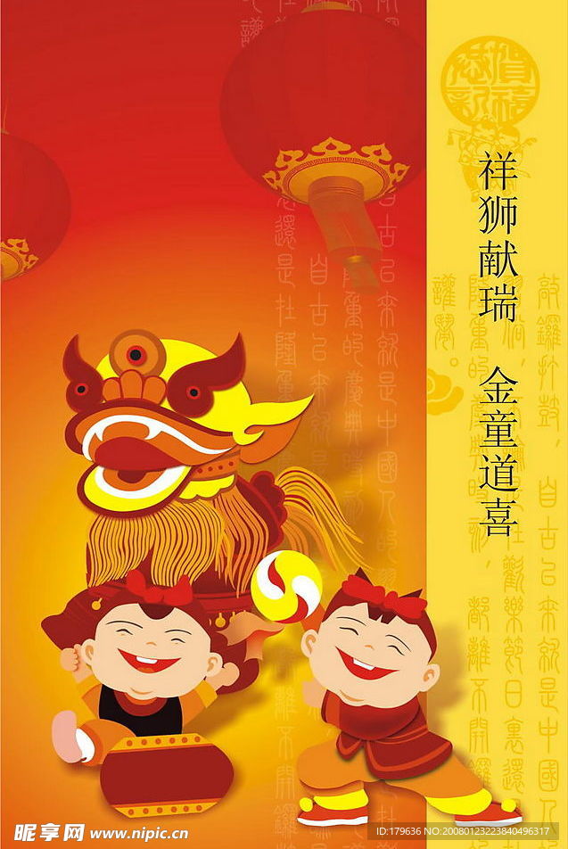 新年 晚会 灯笼 金童玉女 舞狮子